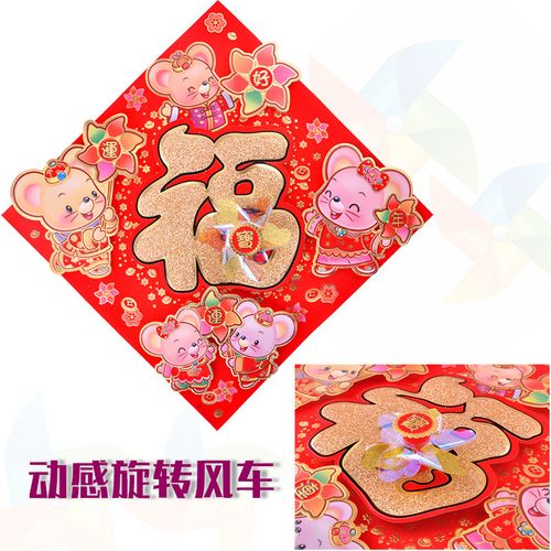 鼠年立体福字门贴过年门福贴春节2020年贴纸创意高档大号年画装饰