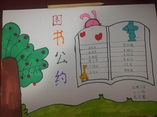 即将开学,我们一起为班级的图书角,制定一份"图书借阅公约"吧!