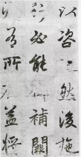 李邕书法行书墨迹《出师表》欣赏!