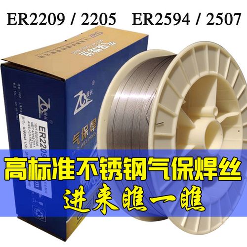购客er2594展长双相不锈钢焊丝er2209气保焊丝二保焊22052507易购客