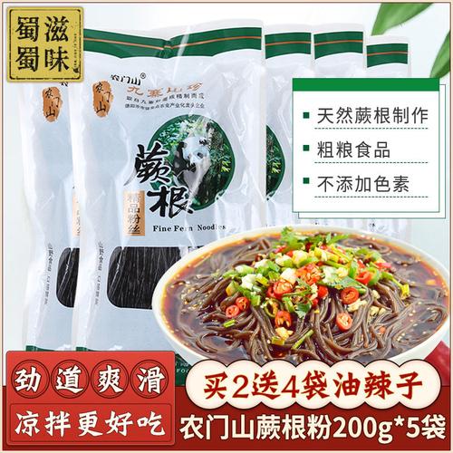 农门山蕨根粉200g*5袋凉拌红油厥根粉丝酸辣粉条可烫火锅