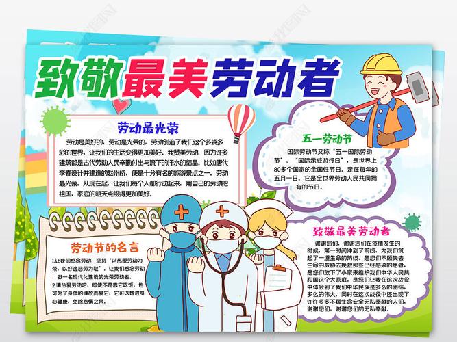 五一劳动节快乐致敬抗疫劳动者战疫情英雄手抄报