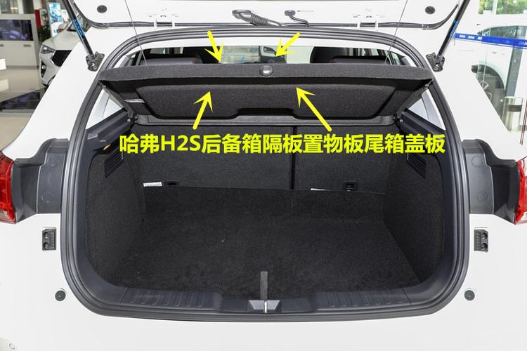 长城哈弗h2s后备箱盖板隔板置物板尾箱盖板长城哈佛h2s挡板