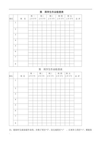 小学生作业检查表