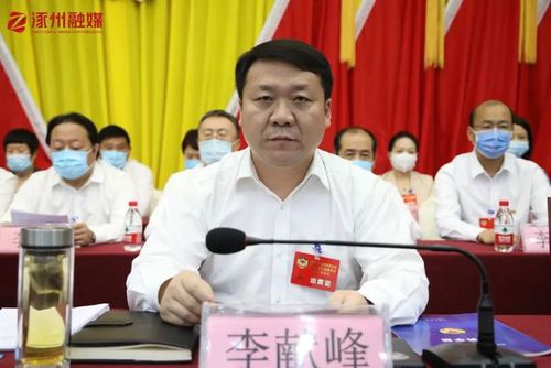 市委副书记李献峰