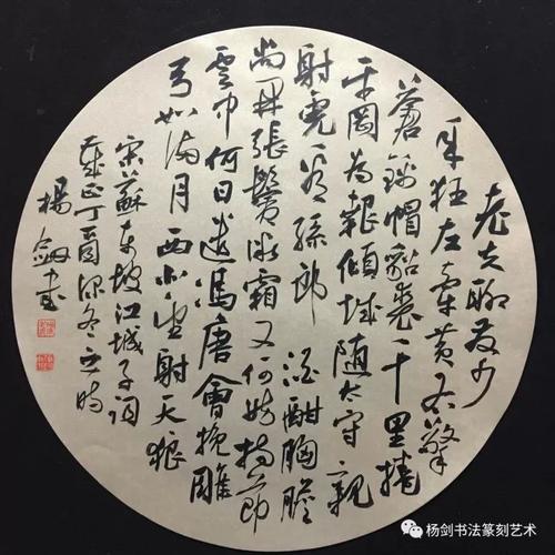 出版《杨剑书法篆刻艺术》,《放歌武夷61杨剑书柳永词作品展图录》