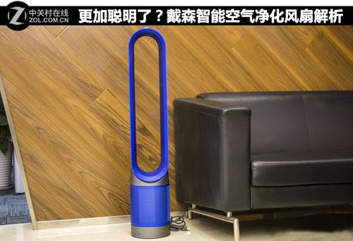 戴森dyson智能空气净化风扇怎么样?深度解析智能黑科技