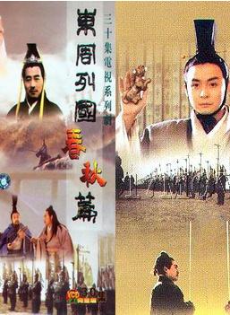 东周列国-春秋篇 1996