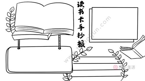 读书卡手抄报怎么画