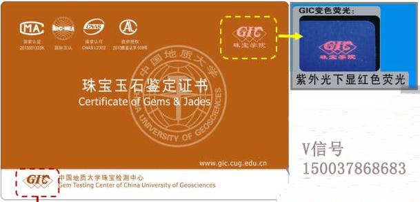 中国地质大学珠宝检测证书真伪的鉴别