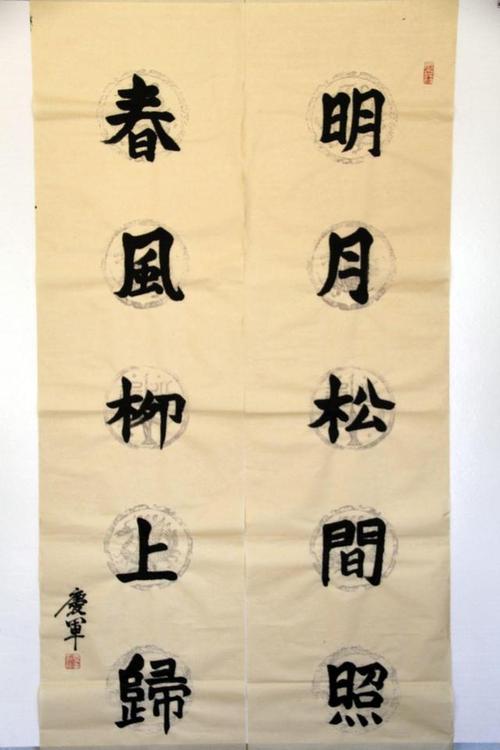 迎冬奥一起向未来中国当代著名书法家孙庆军作品展