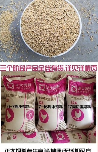 正大小鸡饲料颗粒饲料雏鸡农家鸡散养鸡鸭鹅宠物粮食鱼饵80斤批发