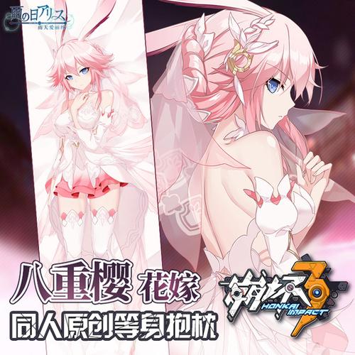 购客雨天爱丽丝二次元 崩坏3抱枕头宅男动漫周边定制八重樱等身抱枕套