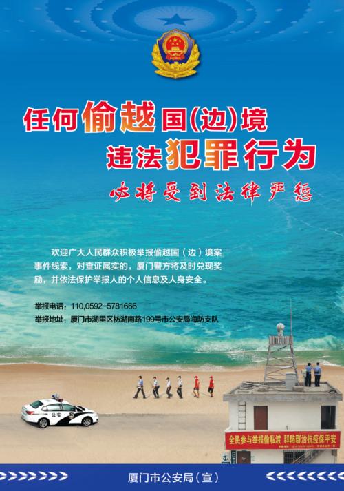 举报偷越国(边)境违法犯罪.
