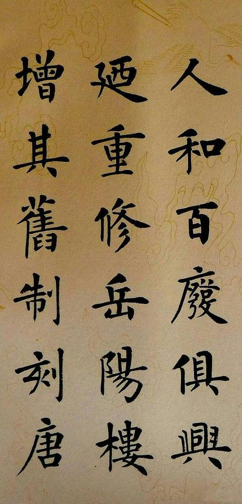 [转载]杨涵之最新楷书作品《岳阳楼记》