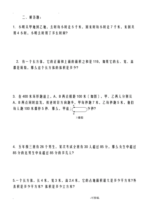 2017小学五年级奥数题及答案.doc 14页