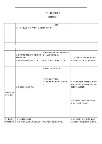 四年级上册语文导学案-23《梅兰芳蓄须》人教(部编版)