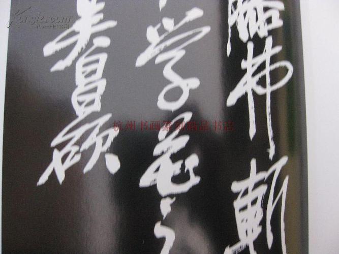 珍贵书画集/【画册】吴昌硕画集///青山杉雨/二玄社/吴昌硕的画与赞