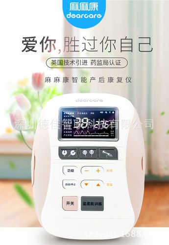 麻麻康智能产后康复仪低频电子脉冲治疗mmk520i医疗器械塑形美容