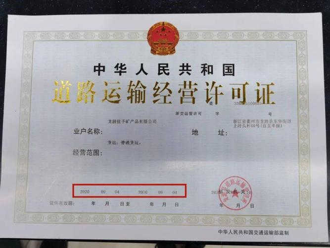 前排!龙游首张10年有效期的道路运输经营许可证出炉