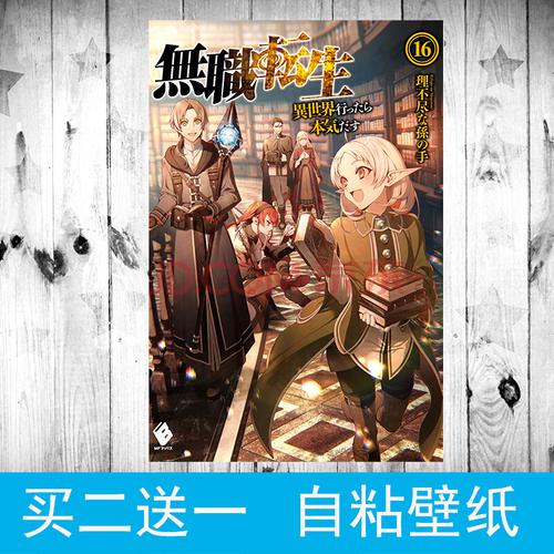 无职转生周边无职转生海报艾莉丝希露菲洛琪希卢迪壁纸周边宿舍装饰