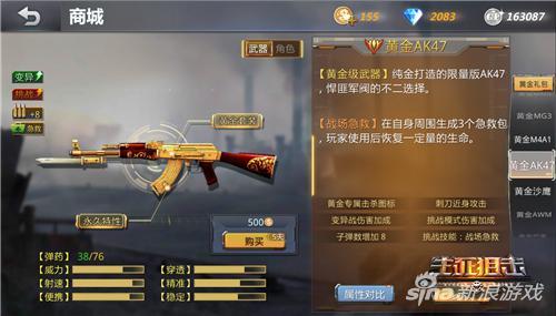《生死狙击》时限黄金武器上架 黄金武器免费领取