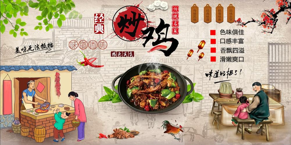炒鸡烧鸡炸鸡鸡公煲椰子鸡背景墙贴纸壁画美食餐饮