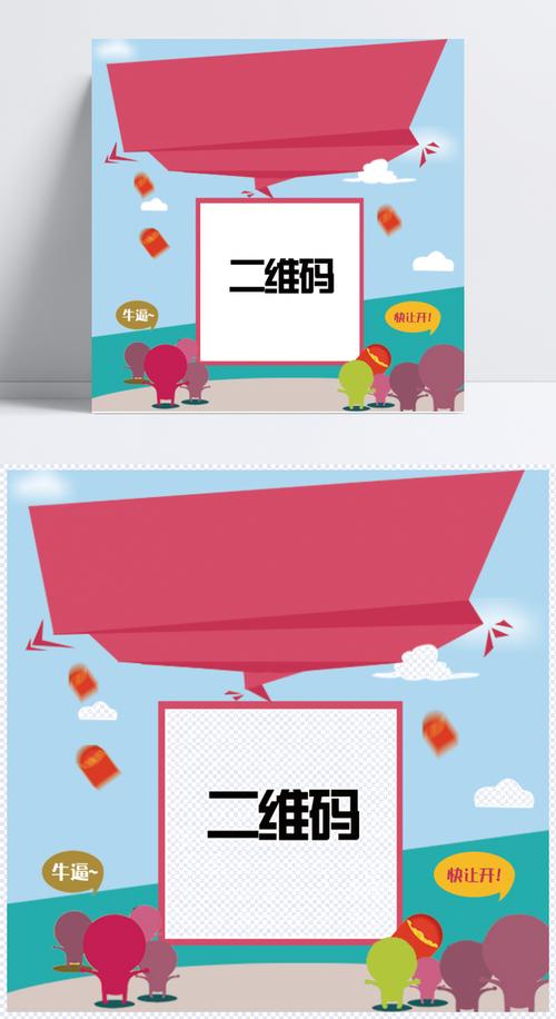 可爱卡通小清新二维码背景素材