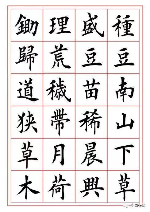 田英章楷书陶渊明《归园田居》(集字)田英章楷书曹操《观沧海》(集字)