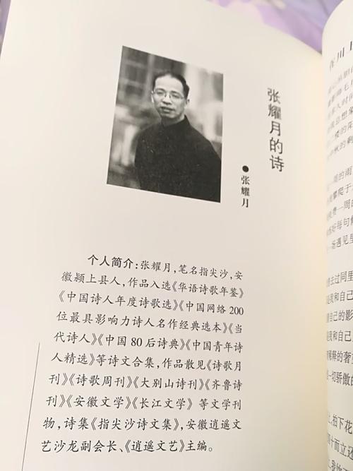 《颍淮诗人现代诗选》部分入选作者简介图片