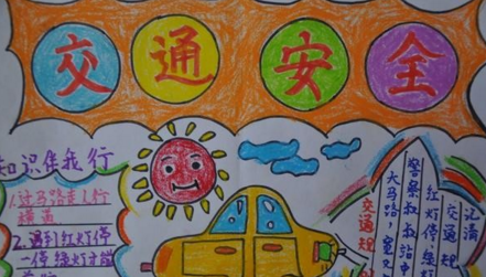 安全第一快乐成长的一份手抄报 安全第一手抄报