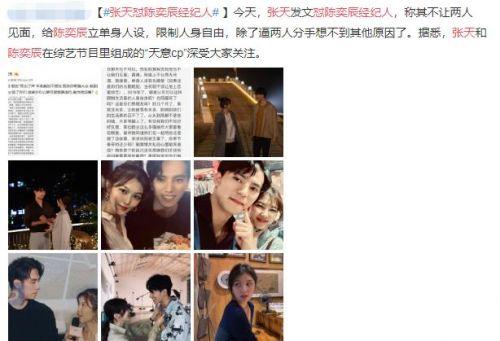 张天怼陈奕辰经纪人说了什么?心动的信号张天为什么怼陈奕辰经纪人