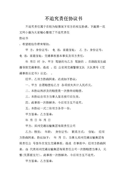 不追究责任协议书.docx 2页