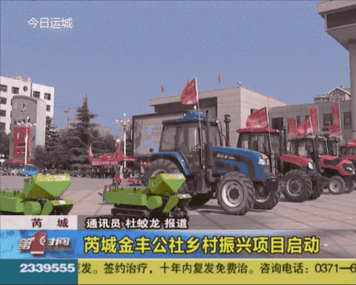 【乡村振兴进行时】芮城县金丰公社乡村振兴项目启动