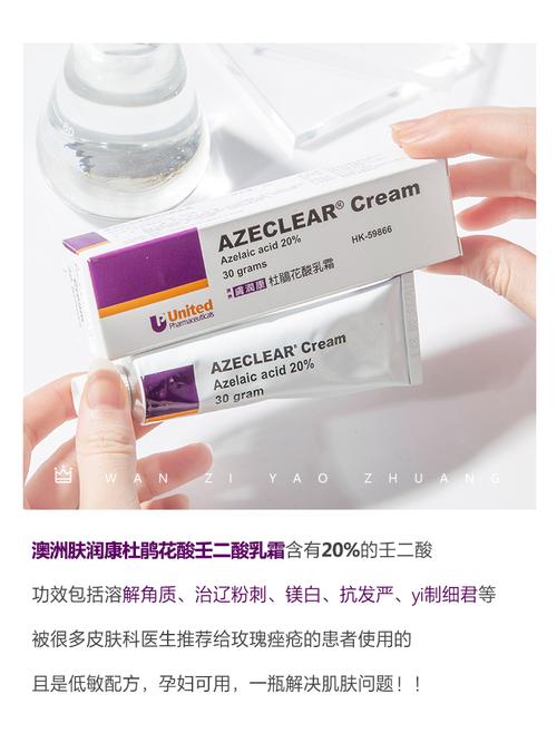 20壬二酸澳洲肤润康杜鹃花酸乳膏面霜祛痘印祛痘精华30g