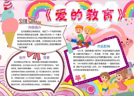 思考爱的真谛手抄报爱的手抄报