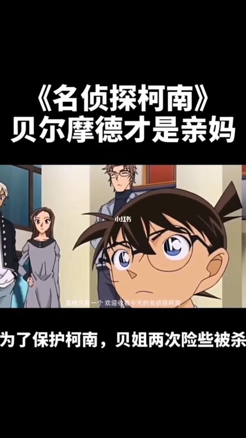 对【柯南】贝尔摩德比有希子更像亲妈_名侦探柯南_影视_动漫