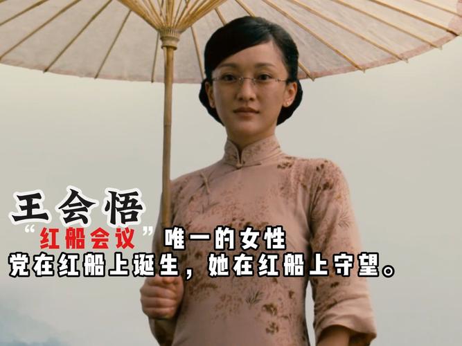 "红船会议上唯一的女性"