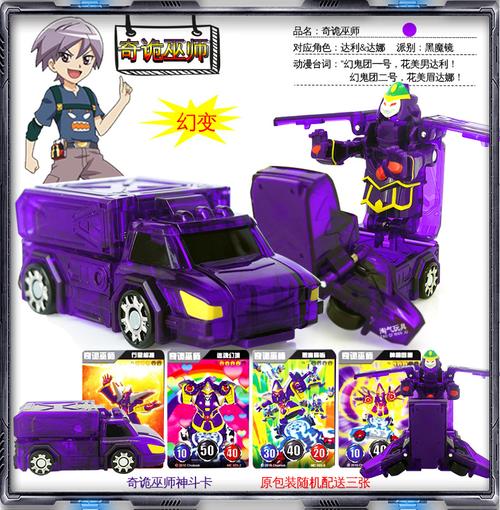 正版灵动创想魔幻车神新款变形玩具剧毒伏蝎