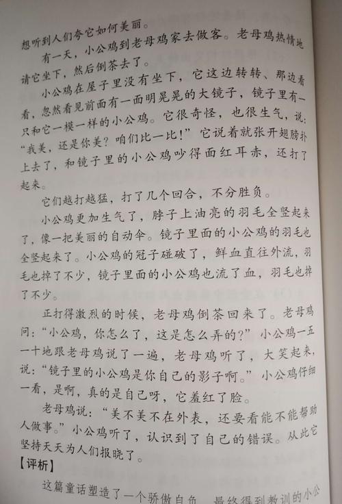 2月1日陈雨彤朗读《有趣的规则》《好斗的小公鸡》.