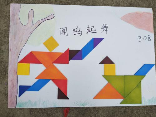 七巧空间,创意无限――新城小学三,四年级七巧板创意大赛优秀作品集