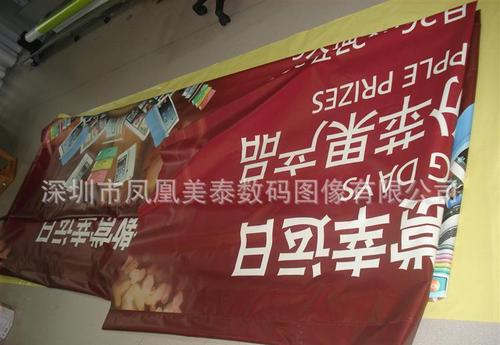 本图片来自深圳市凤凰美泰数码图像有限公司提供的横幅户外写真,户外