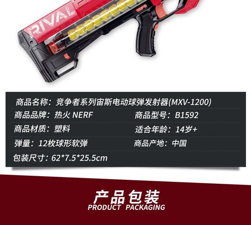 孩之宝热火nerf rival软弹枪玩具竞争者系列宙斯发射器配件子弹