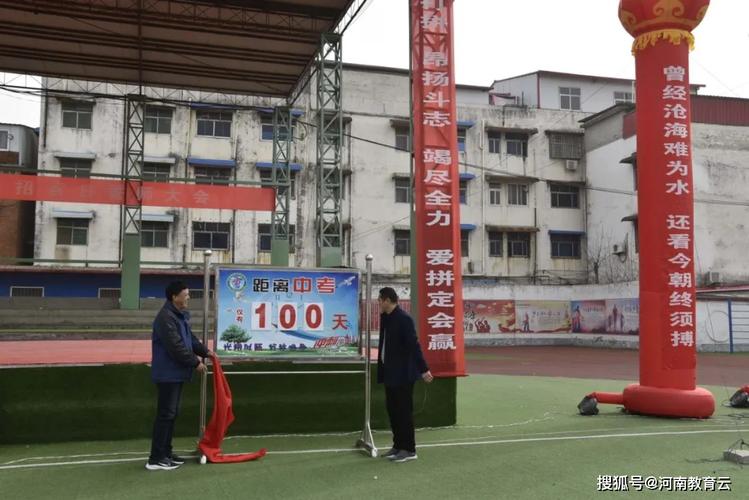 奋战百日立创辉煌!汝南县二中举行2021决战中招百日誓师大会