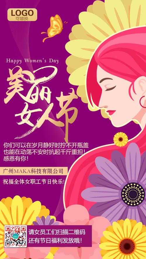38节女神节女人节公司节日祝福员工福利海报