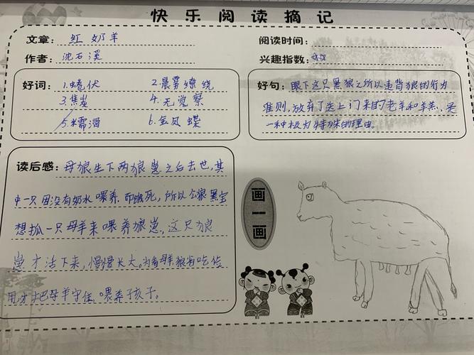 《斑羚飞渡》优秀读书笔记展示
