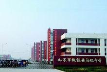 如皋市搬经镇初级中学|1|1