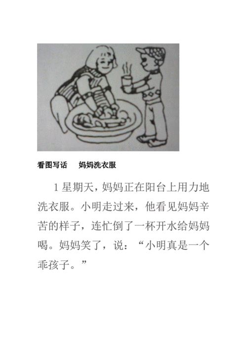 看图写话妈妈洗衣服妈妈在阳台洗衣服.pdf 5页