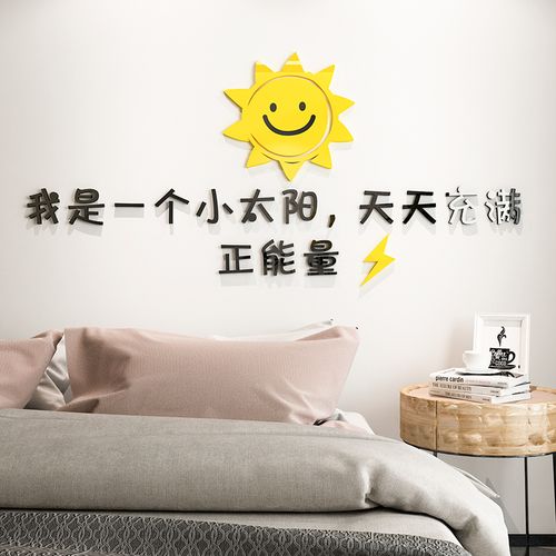 木木林墙贴-温馨正能量3d立体墙贴亚克力客厅卧室电视背景