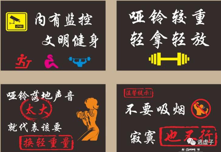 拿来即用的五个方法,重新撰写健身房内标语